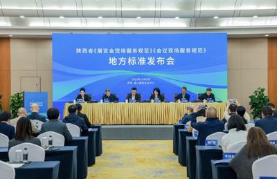 陜西會展業(yè)兩項(xiàng)服務(wù)標(biāo)準(zhǔn)在西安發(fā)布，填補(bǔ)地方標(biāo)準(zhǔn)空白